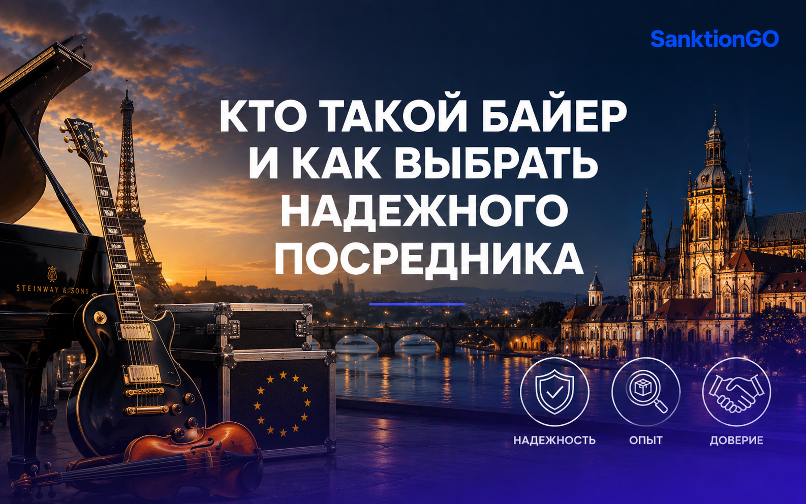 Кто такой байер и как выбрать надежного посредника