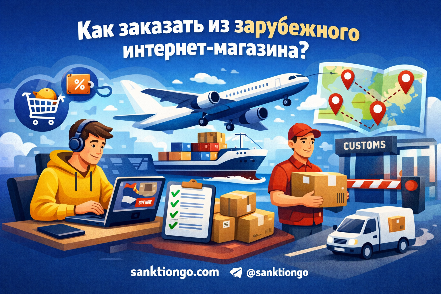 Как заказать из зарубежного интернет-магазина